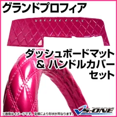グラプロ ダッシュマット ピラーカバー バイザーカバー コスモスエンジン色 グラプロ ダッシュマット ピラーカバー バイザーカバー コスモス