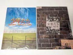 Snow Man　SixTONES Jr.時代  少年たち パンフレット 2冊セット