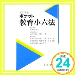 【中古】 必携学校小六法 ’９３年度版/協同出版/森隆夫 特別講義 商法 中古本・書籍 | ブックオフ公式オンラインストア