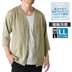 カーディガン 《31ベージュ》新品 未使用 接触冷感 スムース 7分袖 メンズ ストレッチ サラリ ひんやり COOL スームース【D9U】【メール便2】ファッション メンズ M L LL 夏