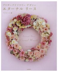 Fioletta's Flowers~布のお花とアンティークに囲まれて~田崎明美 Fioletta's Flowers~布のお花とアンティークに囲まれて~田崎明美