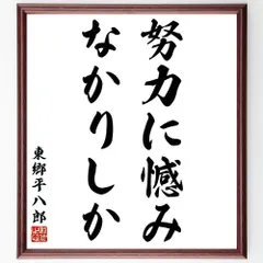 2025年最新】東郷平八郎 写真の人気アイテム - メルカリ