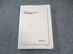 2025年最新】入試英語確認シリーズ 鉄緑会の人気アイテム - メルカリ