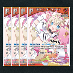 【ホロカ】フワワ・アビスガード1st▢C４枚　《hBP03-038》