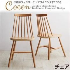 美品 UNICO ウニコ ココナチェア ダイニングチェア 2脚 北欧 - メルカリ