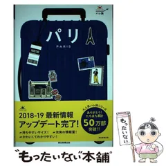 2024年最新】ハレ旅 パリの人気アイテム - メルカリ