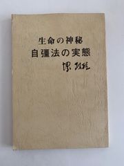 復刻版 新聞〔太平洋戦争 上巻〕（読売新聞社）秋吉書房刊