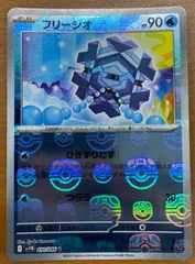 状態A フリージオ マスターボールミラー マスボミラー 030/086 U sv11B ポケモンカード ポケカ ポケモンのサムネイル