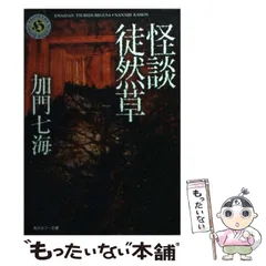 2024年最新】加門の人気アイテム - メルカリ