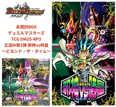 デュエル・マスターズ　ビヨンド・ザ・タイム 20BOX【新品シュリンク付き】 DM25-RP3 デュエル・マスターズTCG 王道W 第3弾 邪神vs時皇