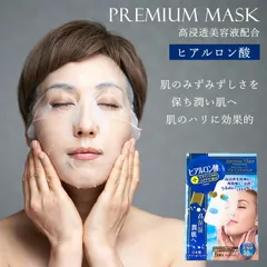 【新品】シートマスク フェイスパック 個包装 5枚入 日本製 / セクレトボーチェ プレミアムマスク ヒアルロン酸 高保湿 美容液たっぷり シミ予防 シミケア  facemask ニキビ予防 美肌 ビタミンC まとめ売り ルルルン 韓国 正規品 美白 美肌