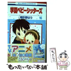 2024年最新】中古 学園ベビーシッターズ 3の人気アイテム - メルカリ