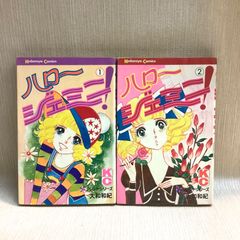 ハロージェミニ！全2巻　初版　大和和紀　フレンドシリーズ