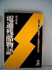 コンラッド自伝: 個人的記録 - メルカリ