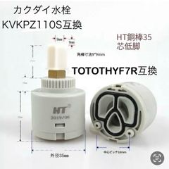 TOTO THYF7RやKVKPZ110S互換使用　カクダイ192-332水栓対応　2個セント