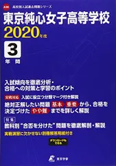 2024年最新】東京純心の人気アイテム - メルカリ