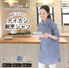 デイカジ割烹シャツ 割烹着 シャツ レディース かっぽう着 スモック ブラウス エプロン デイカジ割烹シャツ 襟付き 長め ゆったり スタイリッシュ カジュアル 綿 綿100% おしゃれ ギフト 贈り物