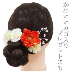 髪飾り 成人式 振袖 袴 花 浴衣 夏祭り 花火大会 5点セット オレンジ 白 クリーム 花 籠 浴衣 かんざし 卒業式 和装 着物 No.9-3879