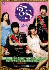 韓国ドラマ◆宮S◆初回限定版DVD-BOX Amazon.co.jp: 宮S~Secret Prince [DVD] : SE7EN.ホ・イジェ