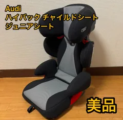 2025年最新】アウディ純正チャイルドシートの人気アイテム