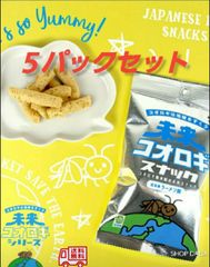 昆虫食 5パック　未来コオロギスナックII　近未来ラーメン味　25g