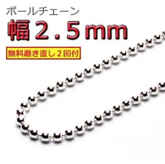 ボールチェーン ネックレス 2.5mm 40cm～80cm シルバー925
