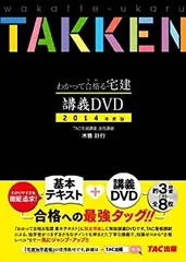 2020年度版 宅建士基本テキスト速攻マスターDVD 【 新品 】 2020年度版 宅建士基本テキスト速攻マスターDVD 【 新品 】