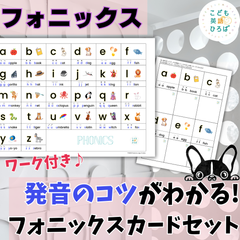 フォニックスカード　発音ガイド付き【厚紙印刷・仕上げ後発送可能】