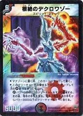 デュエマ 根絶のデクロワゾー ARS10 ワンオーナー デュエマ 根絶のデクロワゾー ARS10 ワンオーナー