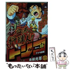 【中古】 トリコ　メガ盛りＭｅｎｕ． １０/集英社/島袋光年 中古】 トリコ メガ盛りmenu. 15 (Shueishaジャンプremix