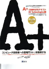 2025年最新】comptia a＋の人気アイテム - メルカリ