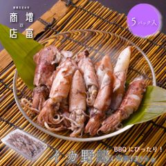 BBQにぴったり！ 増富商店 イカ野郎 （冷凍） 350g 5パック  無添加 ヒイカ ひいか 火烏賊 ジンドウイカ じんどういか 神頭烏賊 ボイル 塩茹で 和歌山 いか げそ 下足