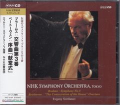 [CD/King]ブラームス:交響曲第3番ヘ長調Op.90&ベートーヴェン:序曲「献堂式」Op.124/エフゲニー・スヴェトラーノフ&NHK交響楽団 1993.1.28