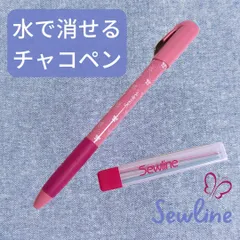 しるし付け　水で消せる　布用シャープペンシル&替芯　／　布用ペン　チャコペン　ソーライン　裁縫　細書　製図　型紙