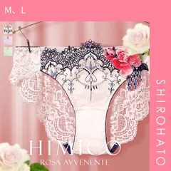 22％OFF【メール便】【SHIROHATO公式】【正規品・新品】HIMICO ヒミコ ショーツ スタンダード M L バックレース 単品 021series ランジェリー(M、L)