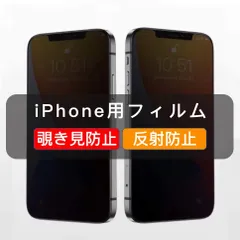 iPhone用 覗き見防止 ガラスフィルム 全面保護 さらさら iPhone11 iPhone12 iPhone13 iPhone14 iPhone15 iPhone1615Pro 16pro 15promax 16promax iPhone17 高品質 1枚