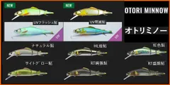 ジャッカル　ティモン　OTORI MINNOW　オトリミノー　104　104mm　10.8g　FLOATING　オリジナル二段蝶ばり　1個当たりの販売価格です　カラーをご選択ください