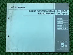 HONDA XR250 サービスマニュアル XR250 バハ モタード MD30 ホンダ サービスマニュアル XR250/BAJA/Motard バハ モタード
