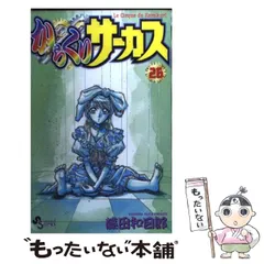 からくりサーカス全巻　おまけ3冊　全巻 2025年最新】からくりサーカス 3の人気アイテム - メルカリ