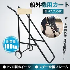 2025年最新】船外機 スタンドの人気アイテム - メルカリ