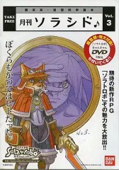【中古】アニメムック ≪コンシューマゲーム書籍≫ 月刊 ソラシド Vol.3