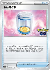 【中古】 ポケモンカードゲーム ふかそうち S10B S10B 065/071 Uのサムネイル