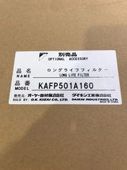 未使用 ダイキン ロングライフフィルター  KAFP501A160