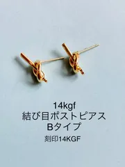 NO.P67★14kgf結び目ポストピアス(Bタイプ) 刻印14KGF