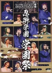 【中古】その他DVD ミュージカル「忍たま乱太郎」第8弾～忍術学園 学園祭～ [通常版]