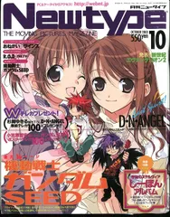 Newtype 2003年(平成15年)10月号