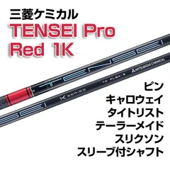 2025年最新】tensei 1k テーラーメイド レッド 50の人気アイテム