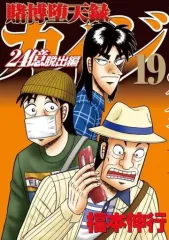 2026年最新】カイジ24億の人気アイテム - メルカリ