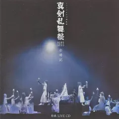 2025年最新】真剣乱舞祭 彩時記の人気アイテム - メルカリ