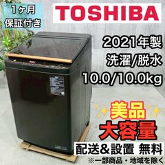 ♦️TOSHIBA a3733 洗濯機 10.0kg 2021年製 2♦️
